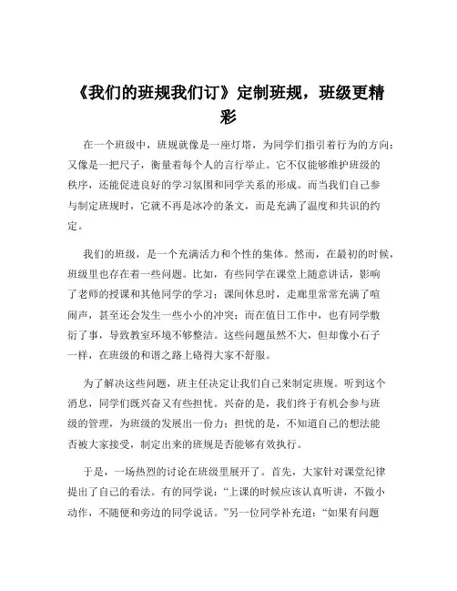 《我们的班规我们订》定制班规-班级更精彩