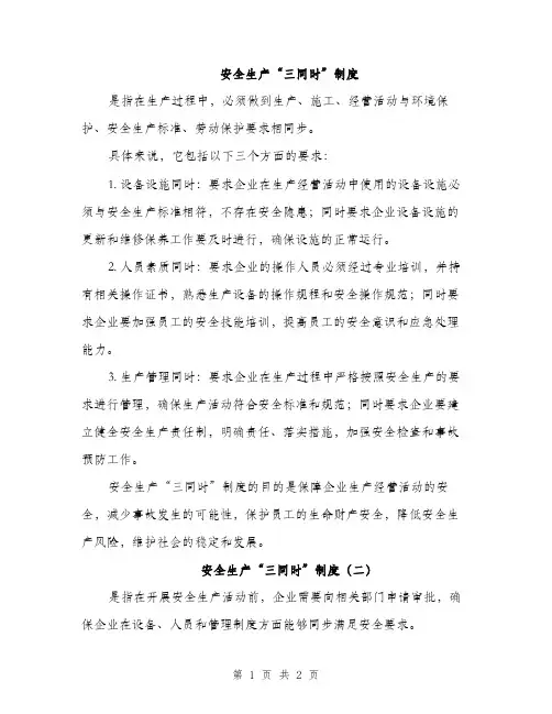 安全生产“三同时”制度（2篇）