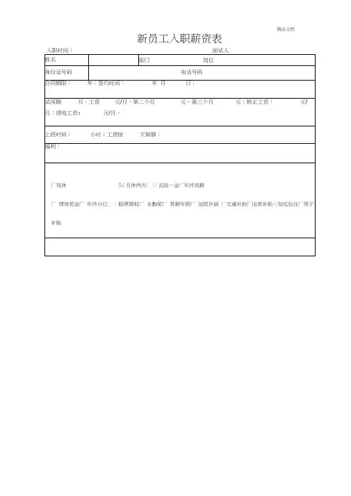 新员工入职薪资表