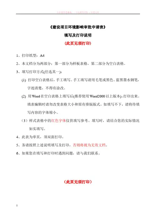 建设项目环境影响审批申请表