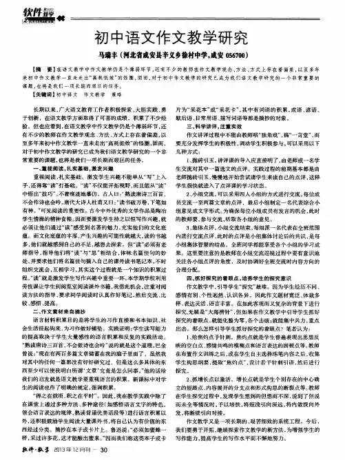 初中语文作文教学研究