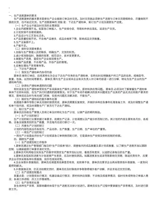 外贸跟单操作指导：生产进度跟单程序