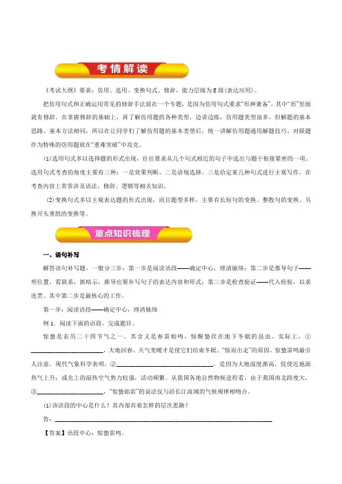 2020高考备考语文一轮复习考点学与练：选用、仿用、变换句式(含修辞)原卷版_PDF压缩