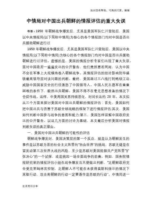 中情局对中国出兵朝鲜的情报评估的重大失误
