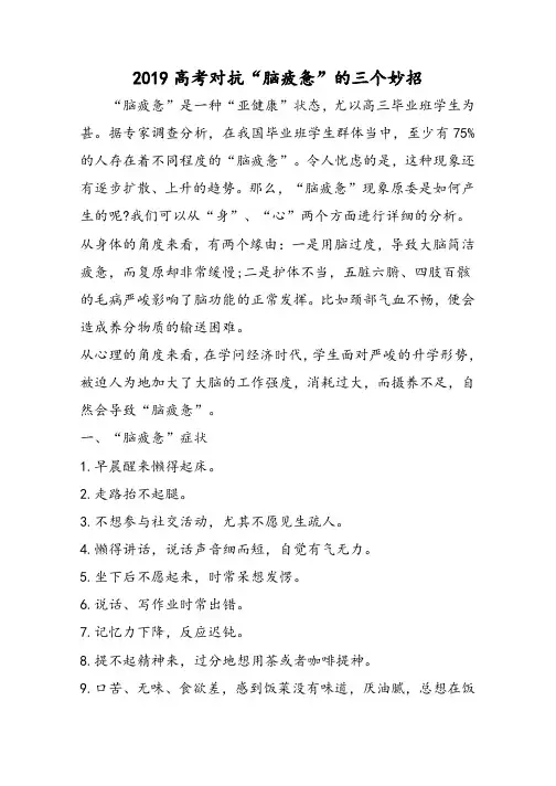 高考对抗“脑疲劳”的三个妙招
