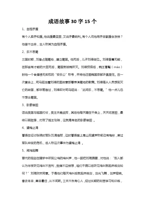 成语故事30字15个