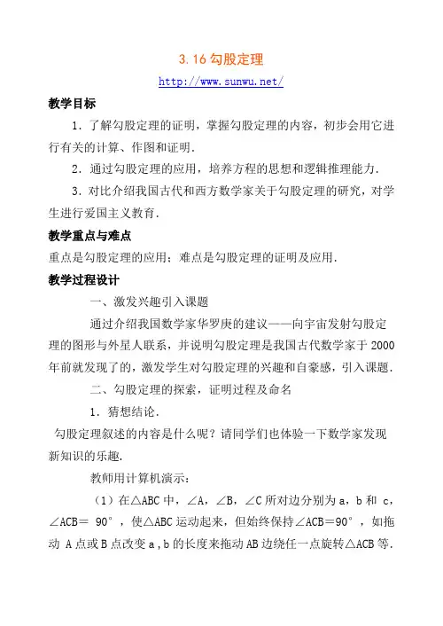 勾股定理的重难点解析