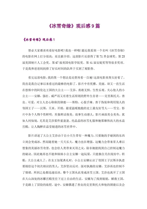 《冰雪奇缘》观后感9篇