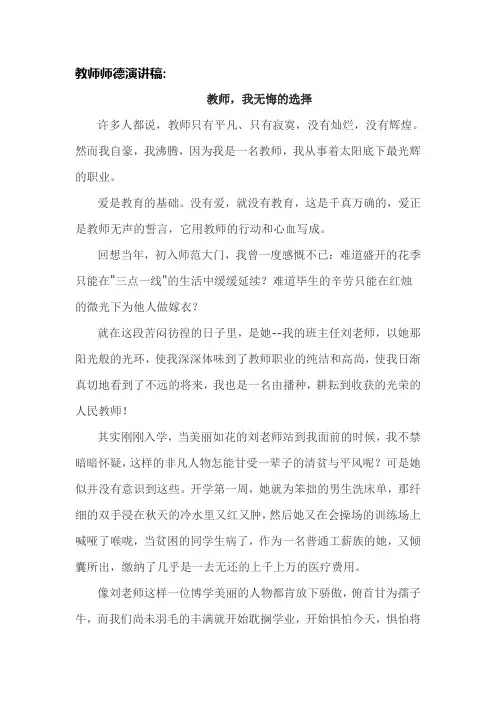 【整合】2020小学教师师德师风演讲稿大全模板共3篇