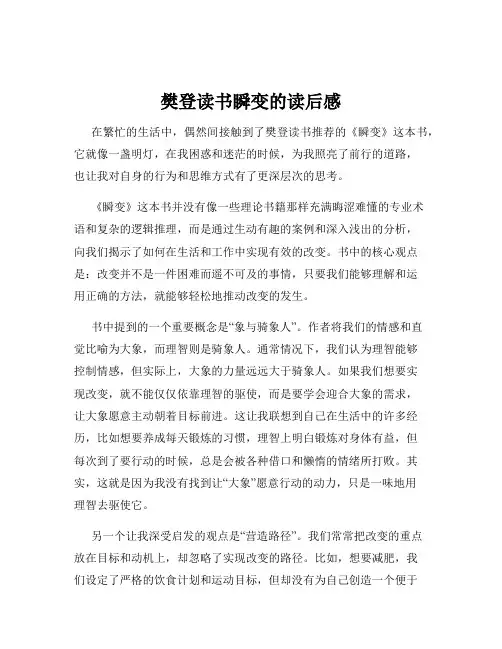 樊登读书瞬变的读后感