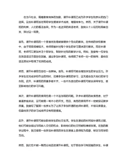 课外补课班的利弊英语作文