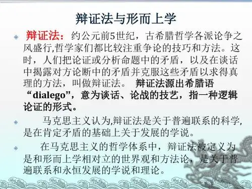 专题三事物的普遍联系和变化发展-PPT课件