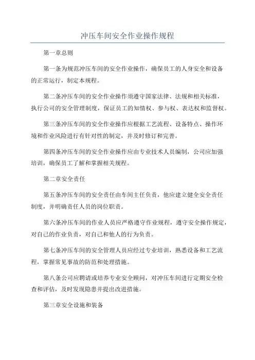 冲压车间安全作业操作规程