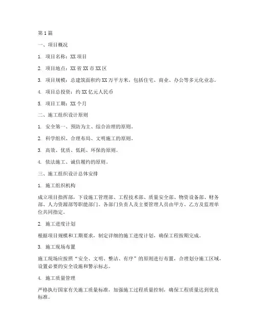 招标文件的施工组织设计(3篇)