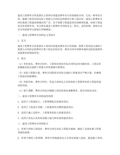 建设工程费率合同