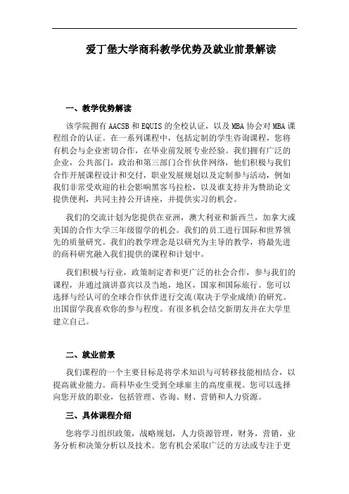 爱丁堡大学商科教学优势及就业前景解读