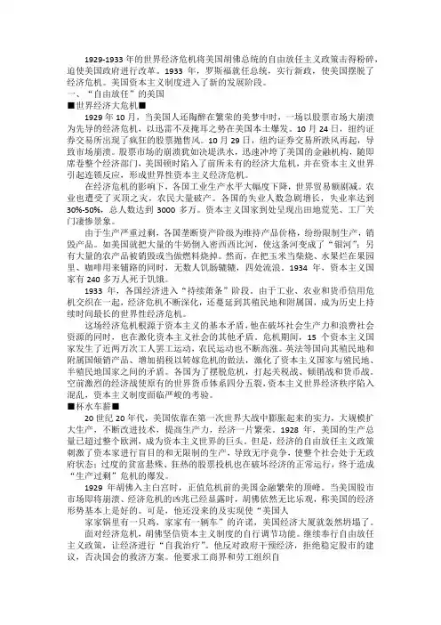罗斯福新政和凯恩斯主义