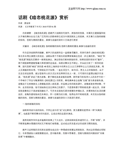 话剧《暗恋桃花源》赏析