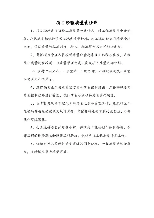 项目经理质量责任制