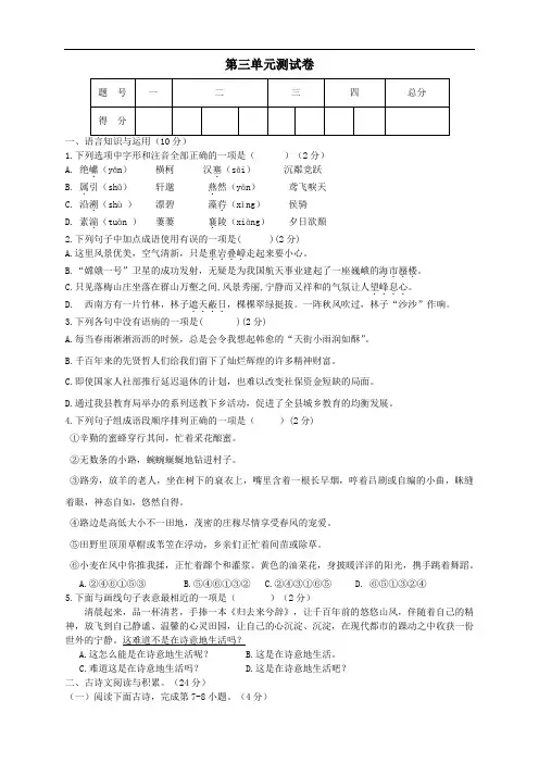 【部编人教版】八年级上册语文：第三单元测试卷及答案(Word版)