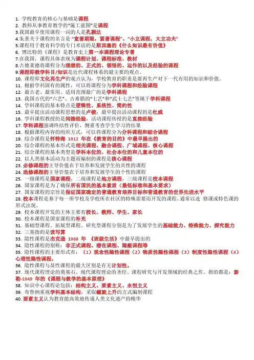 教师招聘考试教育学 背诵版 (2)