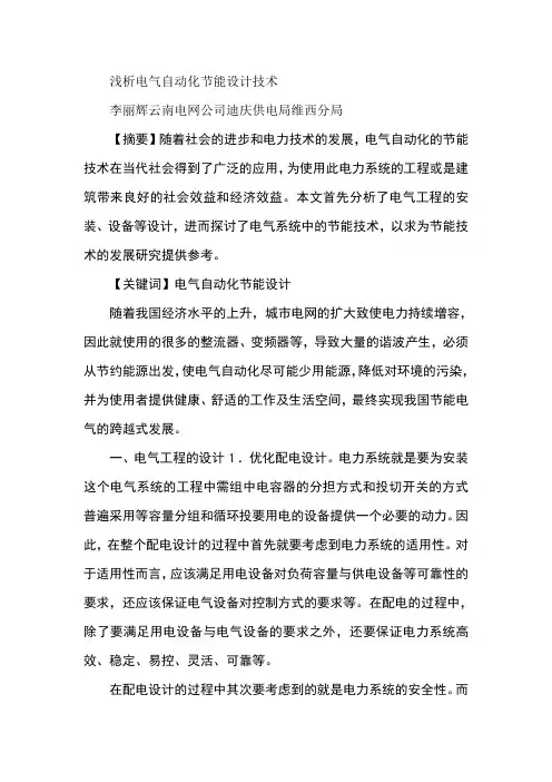 浅析电气自动化节能设计技术