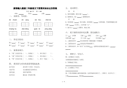 新部编人教版二年级语文下册期末知识点及答案
