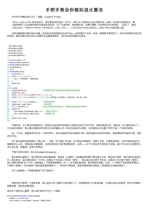 手把手教会你模拟退火算法