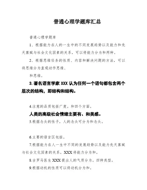 普通心理学题库汇总