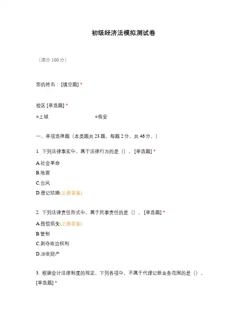 初级经济法模拟测试卷