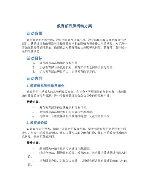 教育部品牌活动方案