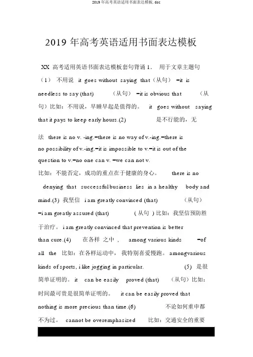 2019年高考英语实用书面表达模板.doc