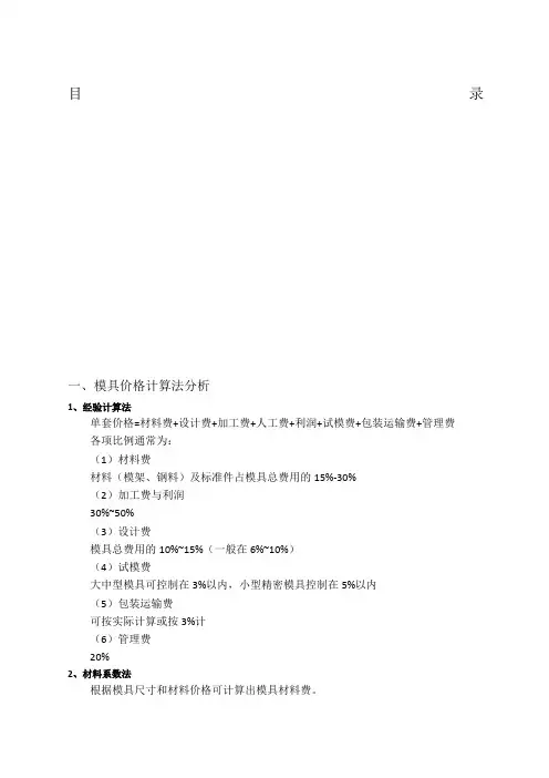 模具报价方法