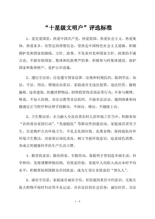 十星级文明户评选标准