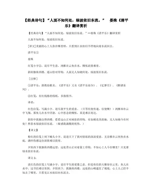 【经典诗句】“人面不知何处,绿波依旧东流。”  晏殊《清平乐》翻译赏析