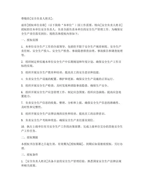 授权书_安全负责人