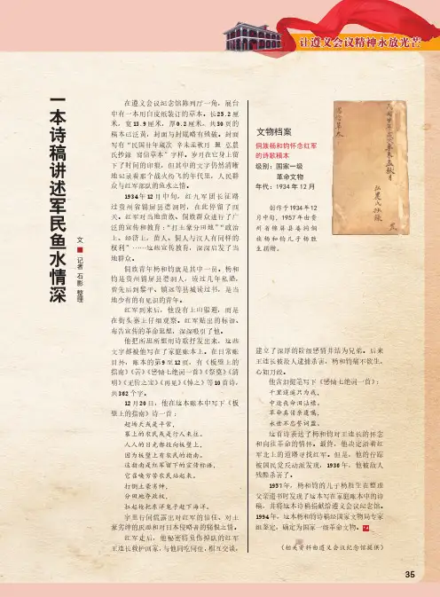 一本诗稿讲述军民鱼水情深