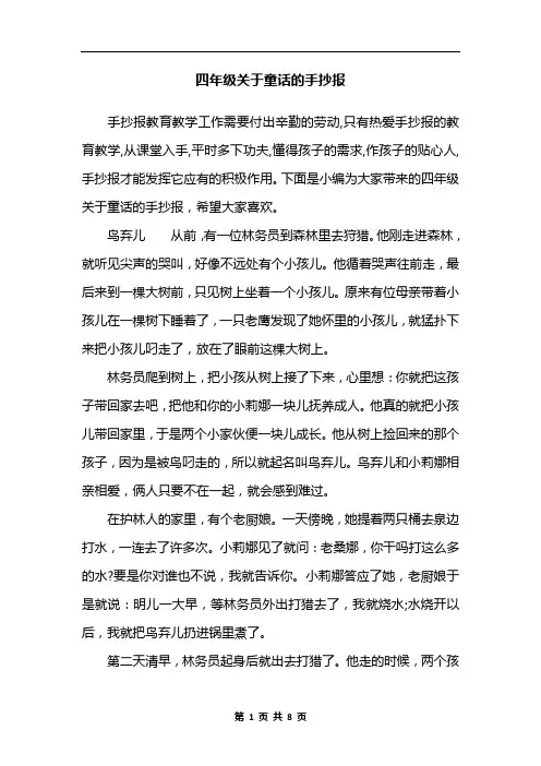 四年级关于童话的手抄报