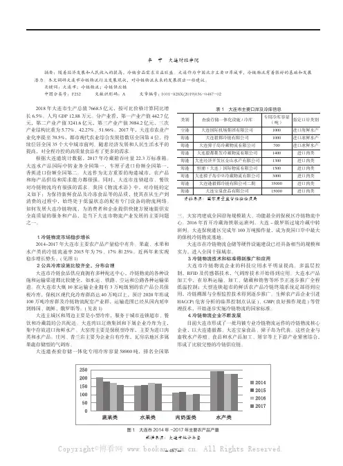 大连市冷链物流的现状分析与建议