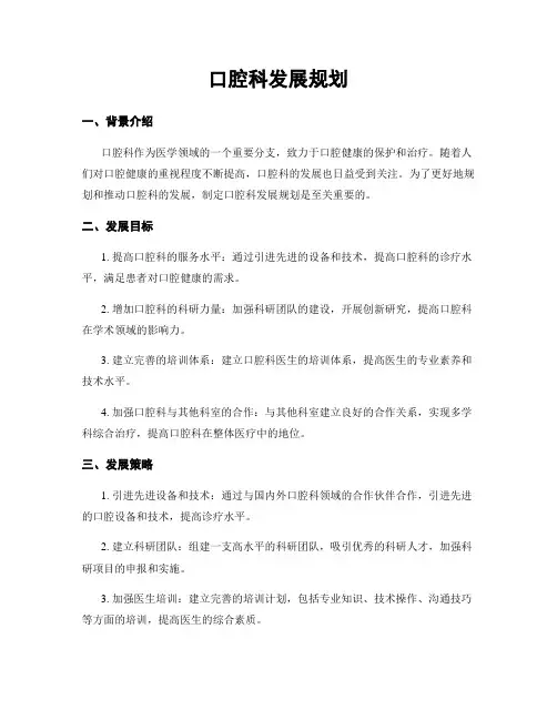 口腔科发展规划