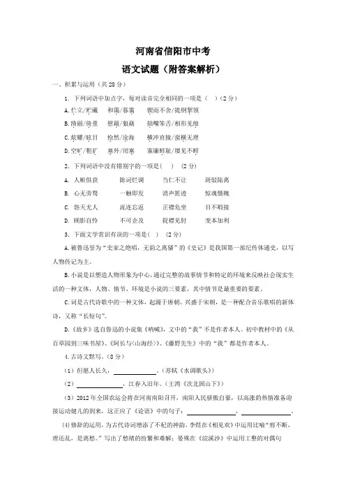 河南省信阳市中考语文试题(附答案解析)