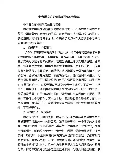 中考语文在冲刺阶段的备考策略