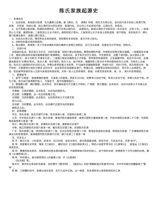 陈氏家族起源史