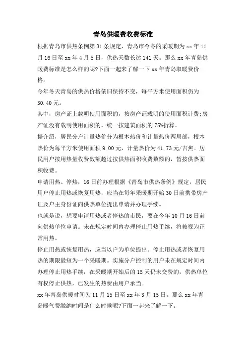 青岛供暖费收费标准