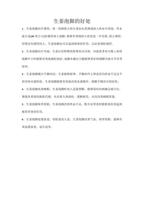生姜泡脚的好处