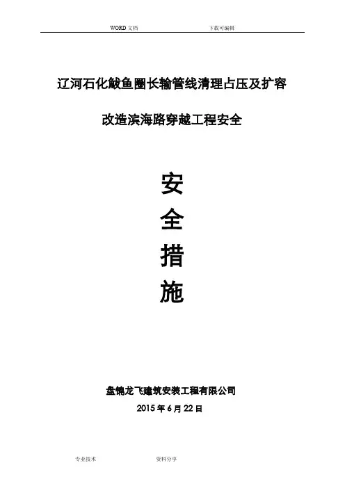 顶管穿越公路安全方案_2015年