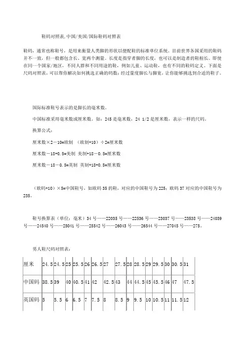 中国美国国际鞋码对照表