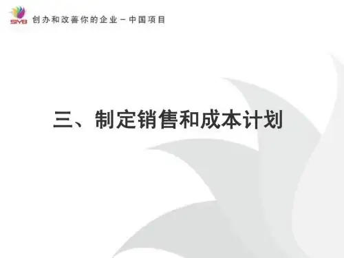 SYB(第八步).1.3销售成本