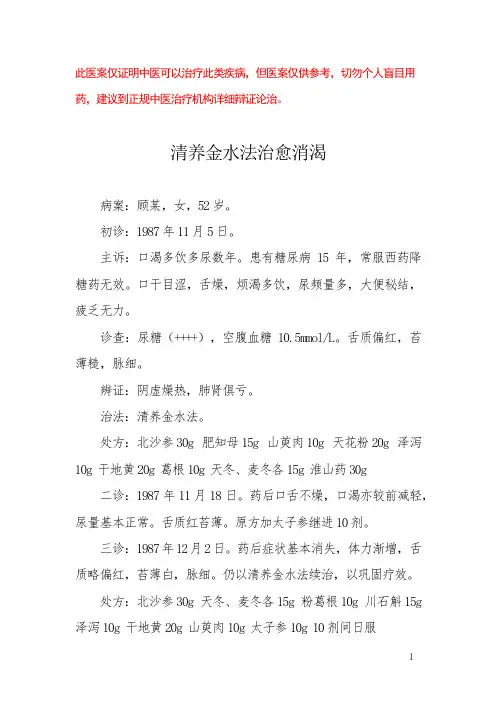 中医医案——糖尿病(十六)
