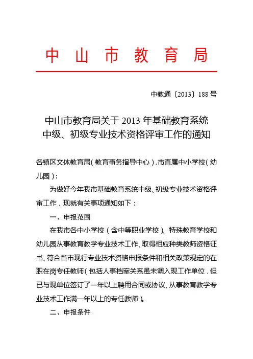 主题词中山市华侨中学